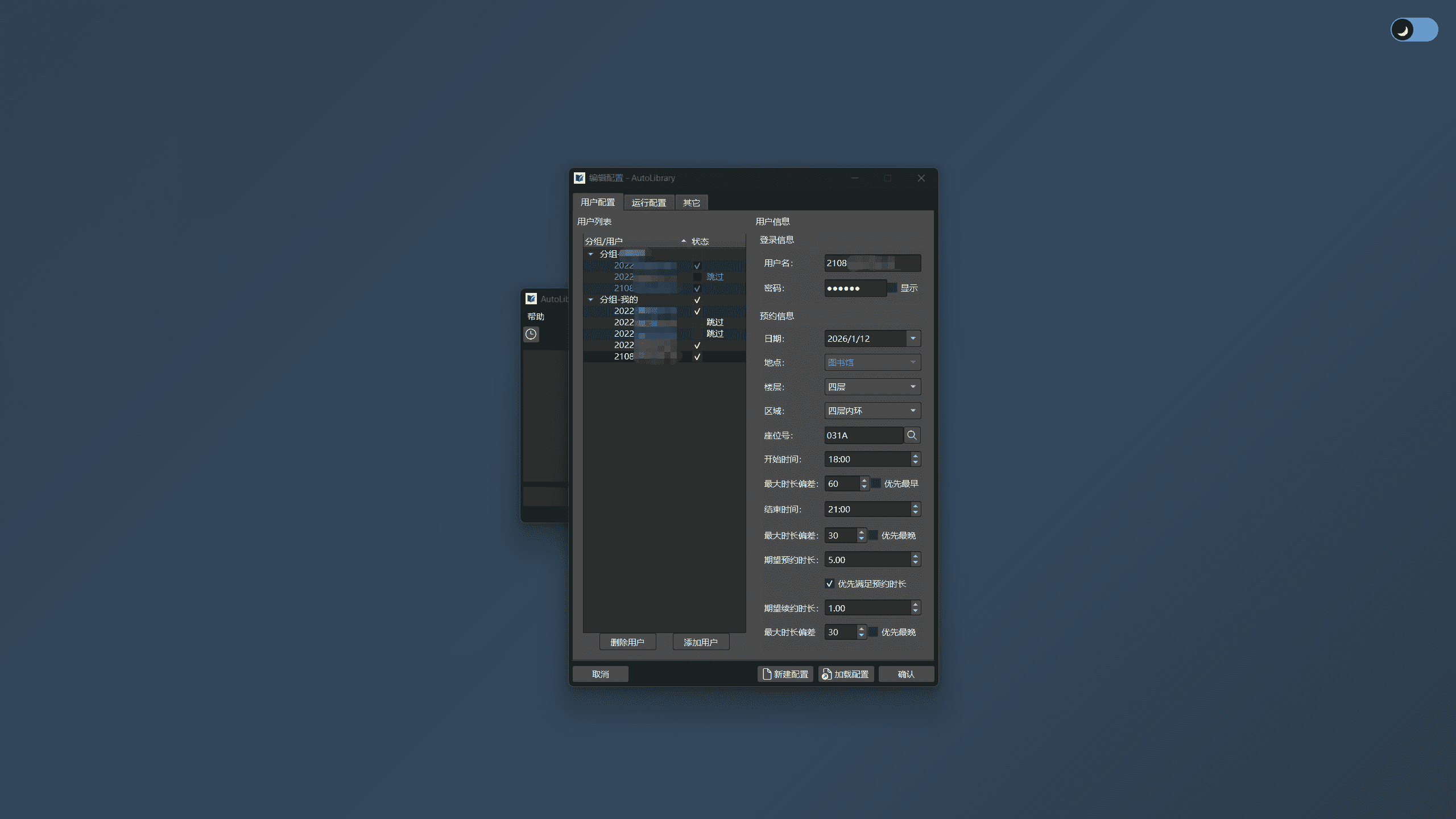AutoLibrary多用户管理