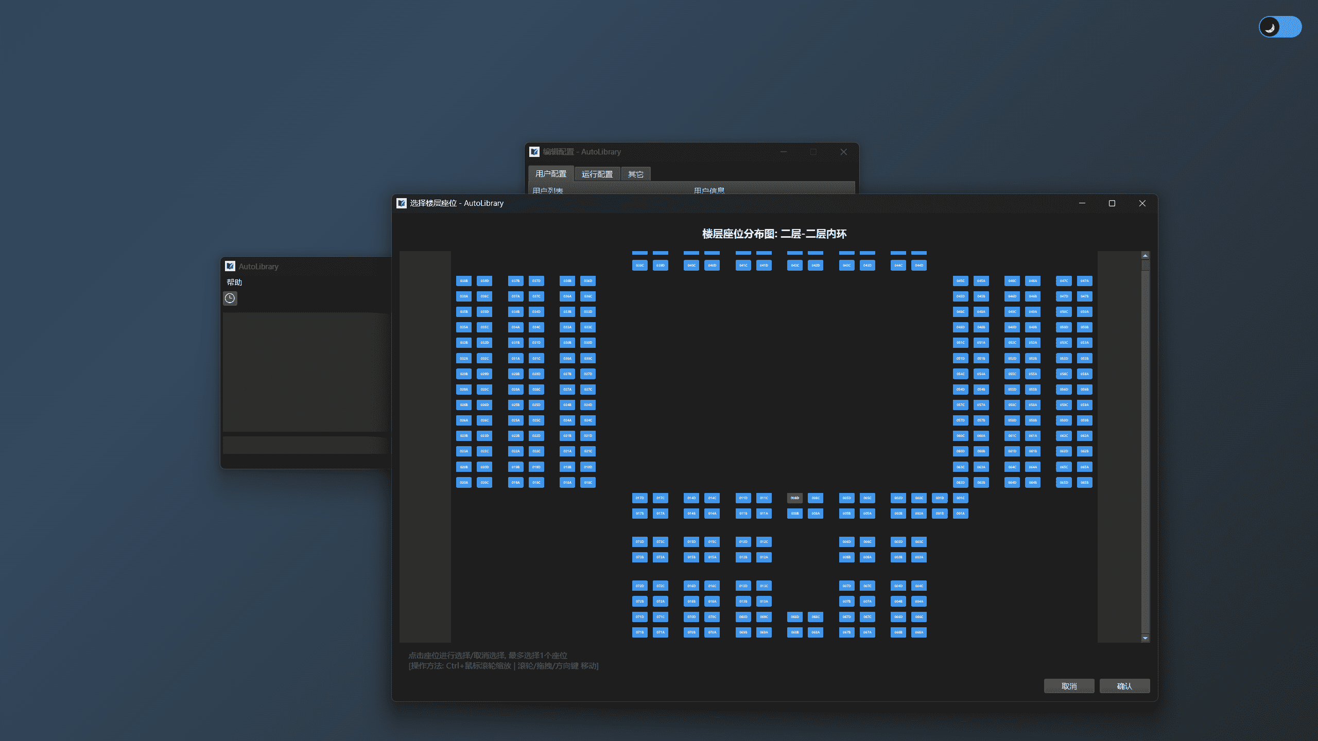 AutoLibrary座位可视布局